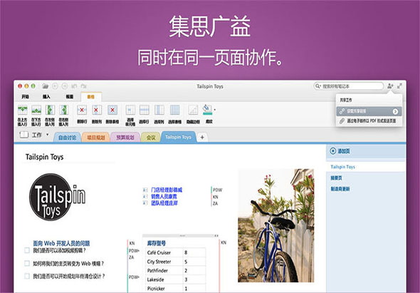 Microsoft OneNote for Mac 15.0.1 for Mac|Mac版下载 | 