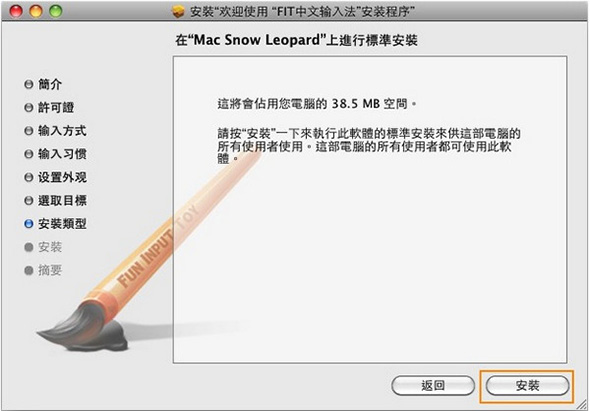 FIT 输入法 2.3 for Mac|Mac版下载 | 
