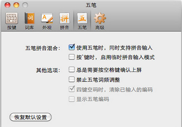 FIT 输入法 2.3 for Mac|Mac版下载 | 