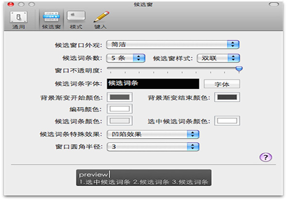 WBIM五笔输入法 3.4.2 for Mac|Mac版下载 |