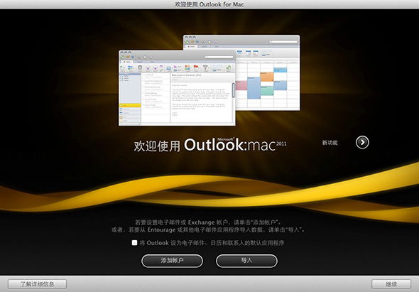 Office 2011 SP3 14.4.4 for Mac|Mac版下载 |