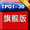 TPO1-30 3.3 for Mac|Mac版下载 | TPO1-30 3.3 for Mac|Mac版下载 |