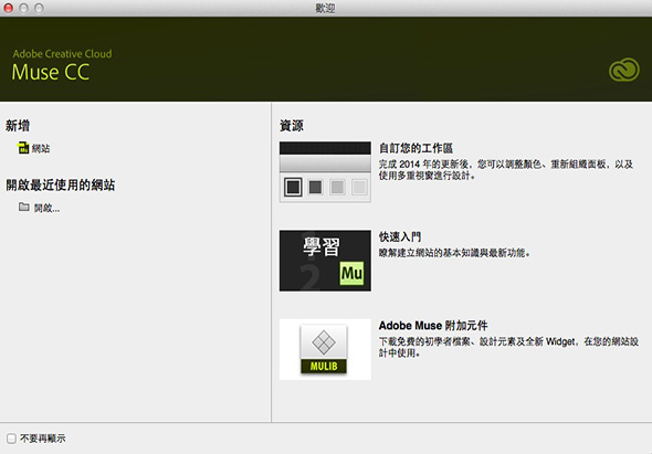  Adobe Muse CC 2014 2014 for Mac|Mac版下载 | MU CC 2014