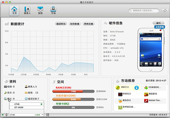  魔方Android手机助手 1.7.0.2 for Mac|Mac版下载 | 