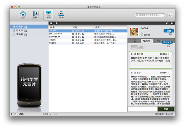  魔方Android手机助手 1.7.0.2 for Mac|Mac版下载 | 