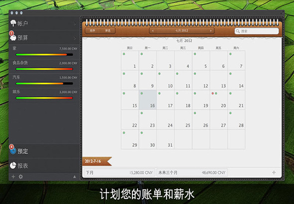 MoneyWiz 1.5.4 for Mac|Mac版下载 | 理财记账软件