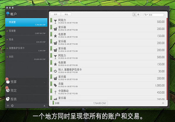 MoneyWiz 1.5.4 for Mac|Mac版下载 | 理财记账软件