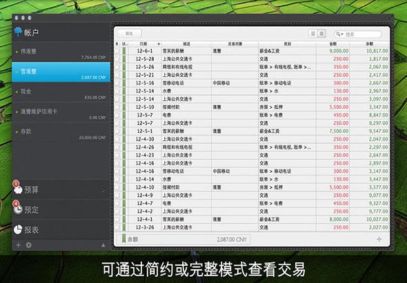 MoneyWiz 1.5.4 for Mac|Mac版下载 | 理财记账软件