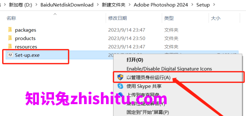 PS2024破解版下载 Photoshop 2024软件安装激活教程）-1