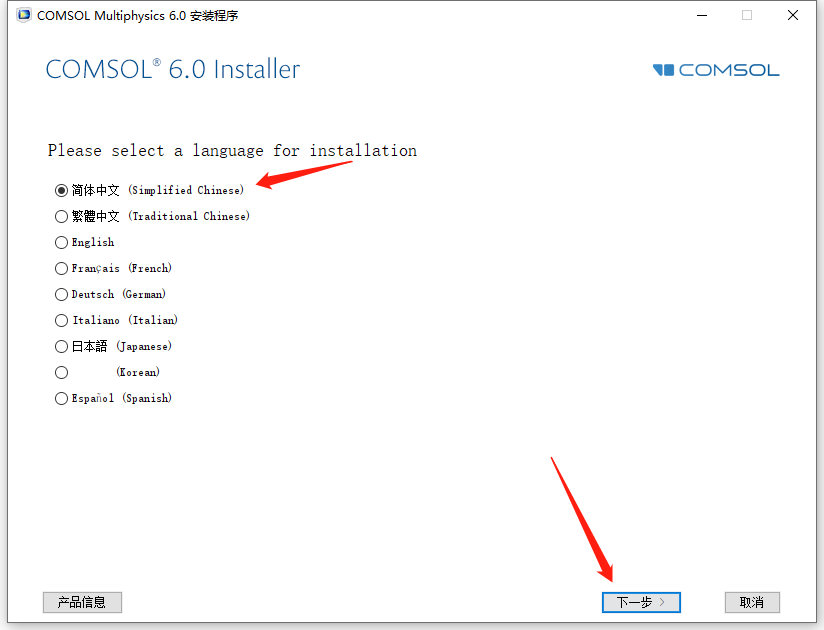 Comsol 6.0安装包下载及安装教程-3 Comsol 6.0安装包下载及安装教程-3