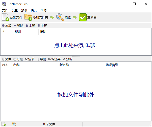 批量文件名称修改工具-1