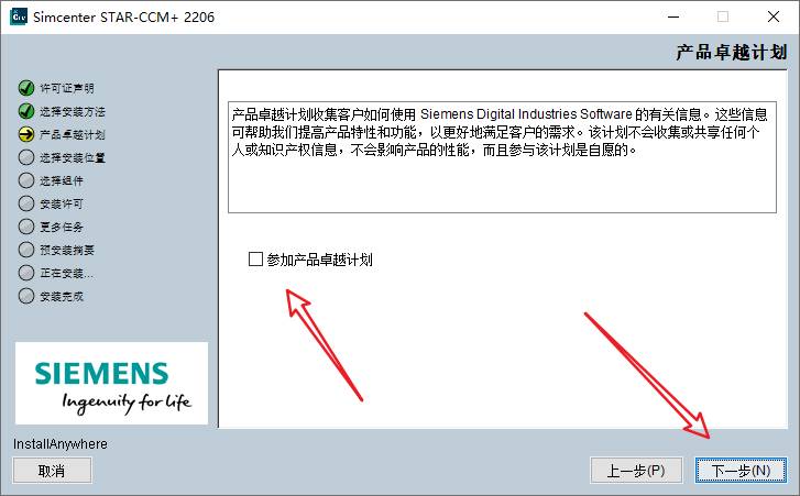 Star CCM+ 2206 v17.04.007-R8安装包下载及安装教程-8