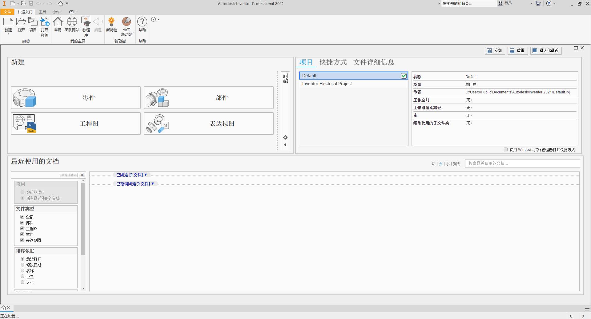 Inventor2021安装包下载 Inventor 2021安装教程-28