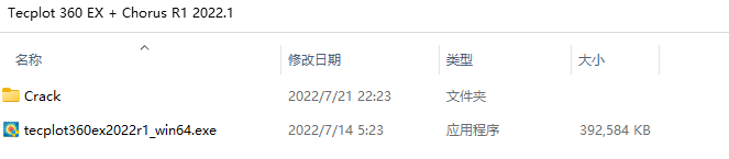 Tecplot 2022R1安装包下载及安装教程-3