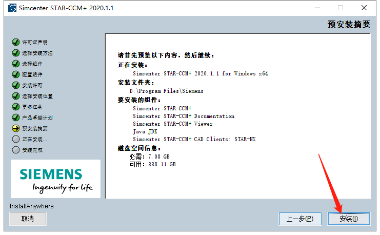 Siemens Star CCM+2020安装包下载及安装教程-12 Siemens Star CCM+2020安装包下载及安装教程-12