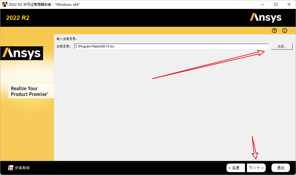 ANSYS2022R2最新版安装包下载及安装教程-5