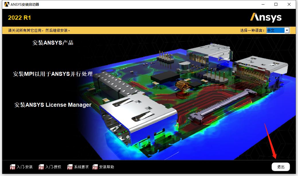 Ansys 2022R1安装包下载及安装教程-15 Ansys 2022R1安装包下载及安装教程-15
