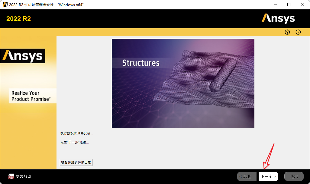 ANSYS2022R2最新版安装包下载及安装教程-8
