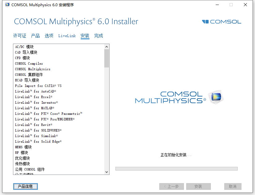 Comsol 6.0安装包下载及安装教程-10 Comsol 6.0安装包下载及安装教程-10