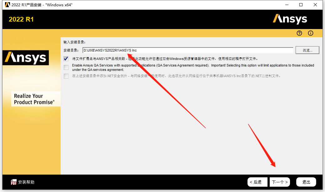 Ansys 2022R1安装包下载及安装教程-5 Ansys 2022R1安装包下载及安装教程-5
