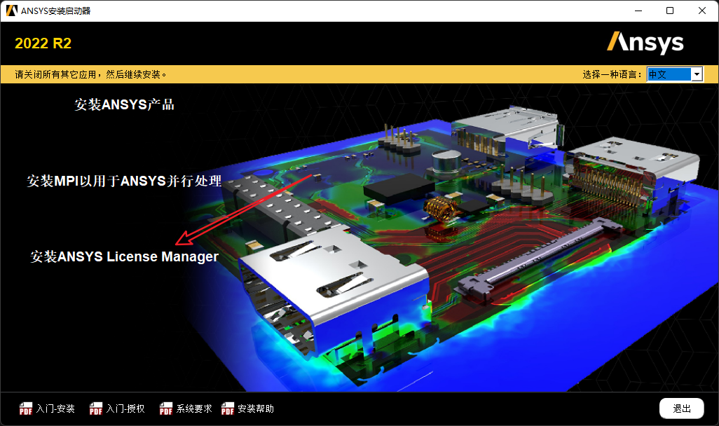 ANSYS2022R2最新版安装包下载及安装教程-2
