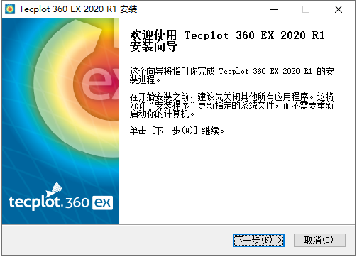 Tecplot 2020安装包下载及安装教程-8 Tecplot 2020安装包下载及安装教程-8