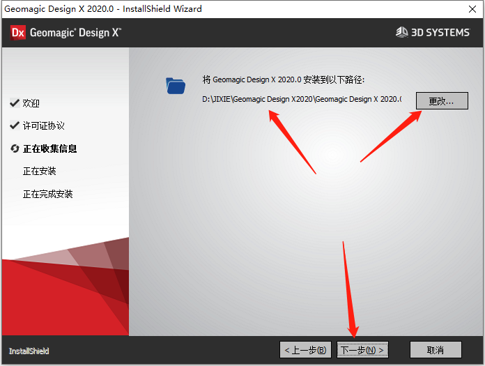Geomagic Design X 2020安装包下载及安装教程-9 Geomagic Design X 2020安装包下载及安装教程-9