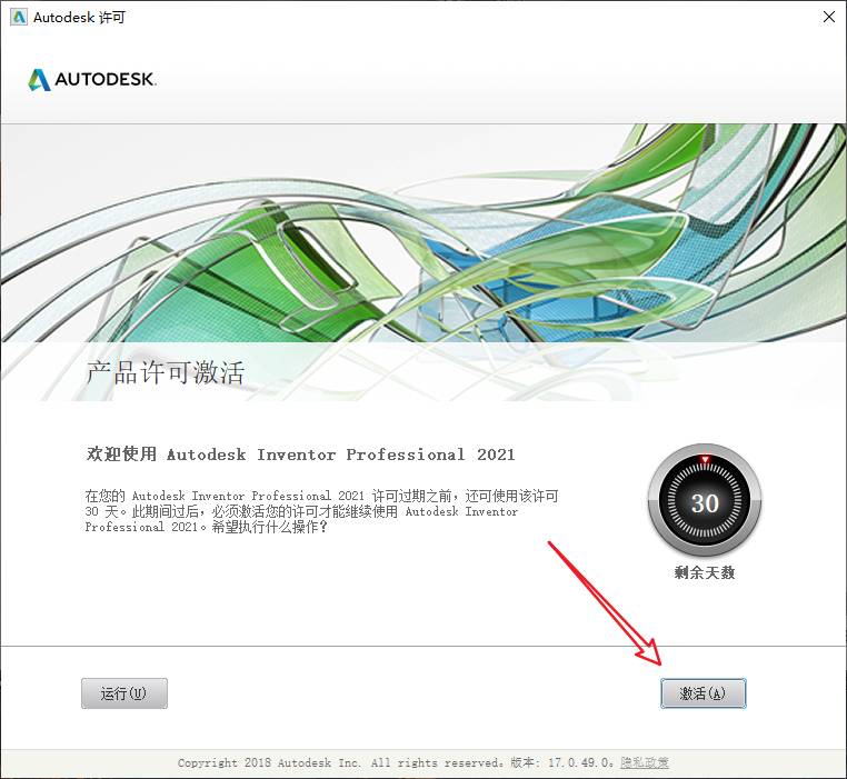 Inventor2021安装包下载 Inventor 2021安装教程-16