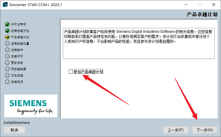 STAR-CCM2022.1安装包下载及安装教程（附帮助文档及源文件）-6