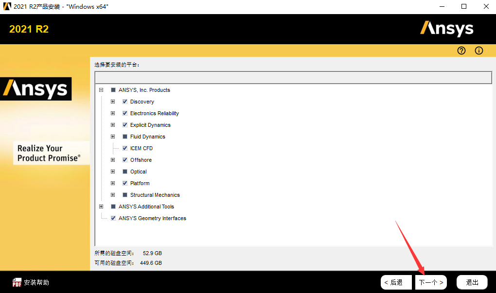 Ansys 2021R2安装包下载及安装教程-8 Ansys 2021R2安装包下载及安装教程-8
