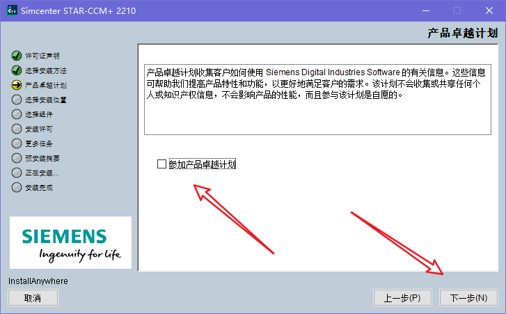 STAR-CCM+2210最新版安装包、安装教程及案例源文件-6