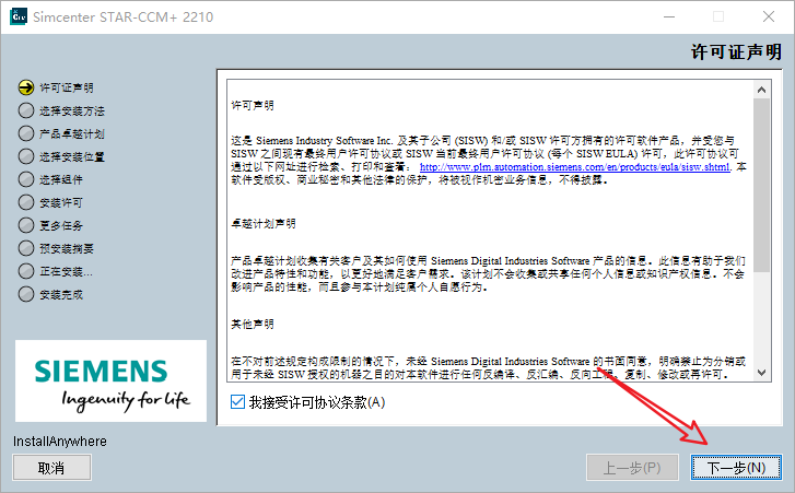 STAR-CCM+2210最新版安装包、安装教程及案例源文件-4