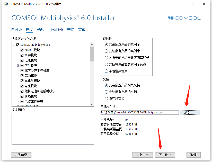 Comsol 6.0安装包下载及安装教程-6 Comsol 6.0安装包下载及安装教程-6