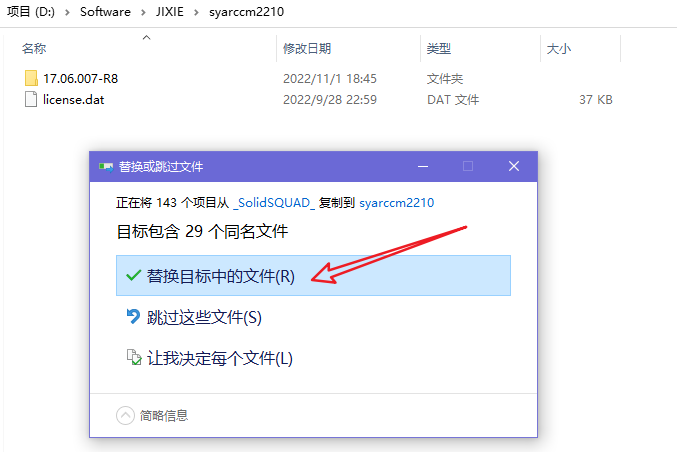 STAR-CCM+2210最新版安装包、安装教程及案例源文件-14