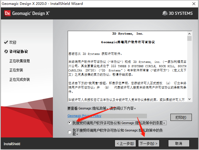 Geomagic Design X 2020安装包下载及安装教程-6 Geomagic Design X 2020安装包下载及安装教程-6