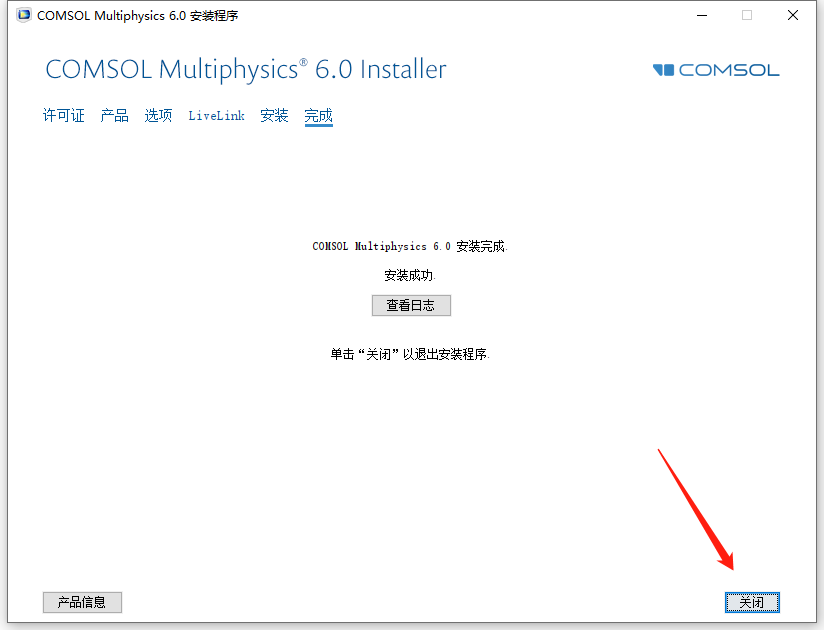 Comsol 6.0安装包下载及安装教程-11 Comsol 6.0安装包下载及安装教程-11