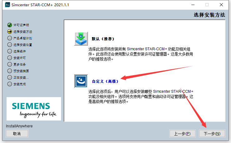Siemens Star CCM+2021安装包下载及安装教程-5 Siemens Star CCM+2021安装包下载及安装教程-5