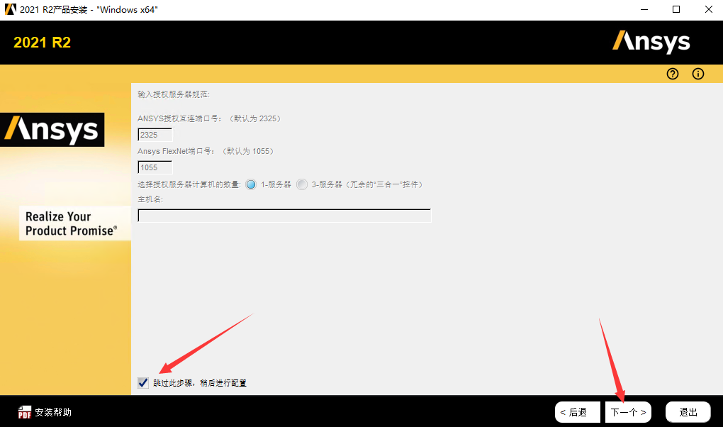 Ansys 2021R2安装包下载及安装教程-7 Ansys 2021R2安装包下载及安装教程-7