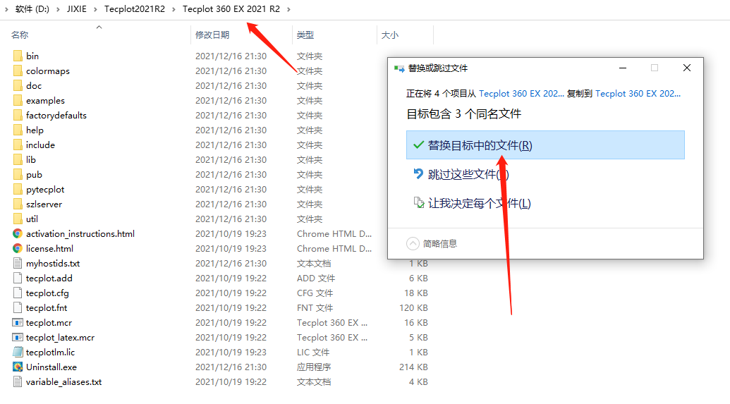 Tecplot 2021R2安装包下载及安装教程-11 Tecplot 2021R2安装包下载及安装教程-11