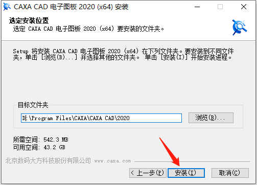 CAXA2020安装包下载 CAXA 2020安装教程-6 CAXA2020安装包下载 CAXA 2020安装教程-6
