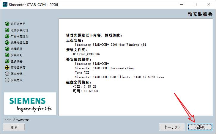 Star CCM+ 2206 v17.04.007-R8安装包下载及安装教程-12