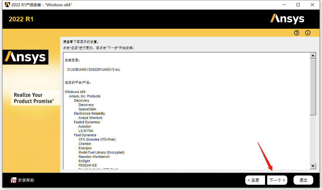 Ansys 2022R1安装包下载及安装教程-9 Ansys 2022R1安装包下载及安装教程-9