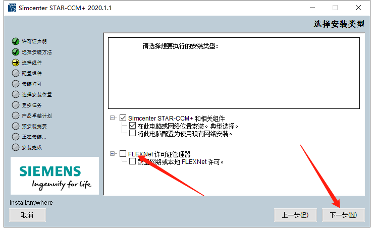 Siemens Star CCM+2020安装包下载及安装教程-7 Siemens Star CCM+2020安装包下载及安装教程-7