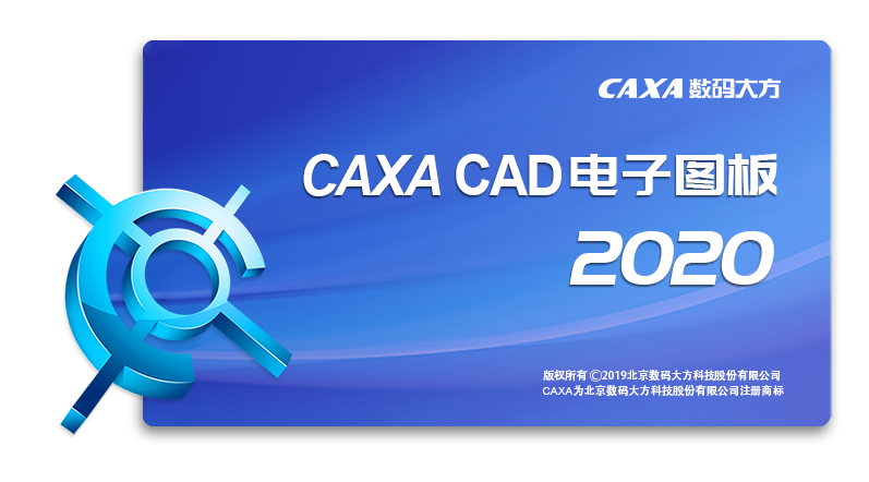 CAXA2020安装包下载 CAXA 2020安装教程-1 CAXA2020安装包下载 CAXA 2020安装教程-1