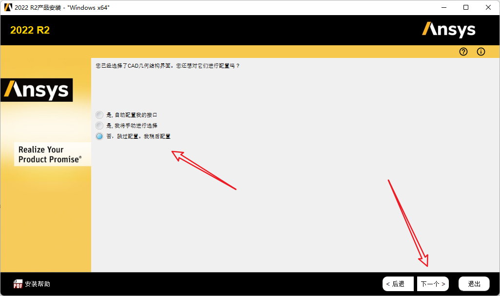 ANSYS2022R2最新版安装包下载及安装教程-24