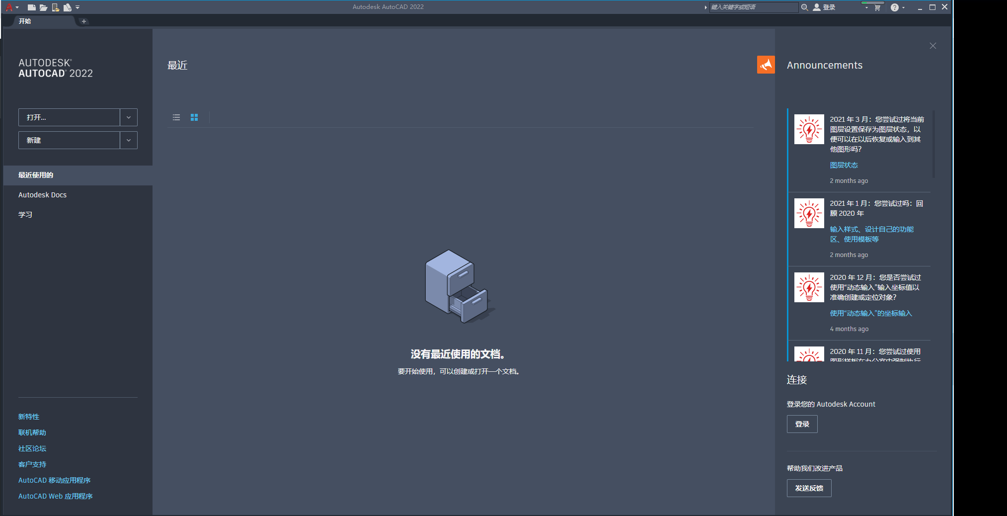 CAD2022安装包下载AutoCAD 2020安装教程-10 CAD2022安装包下载AutoCAD 2020安装教程-10