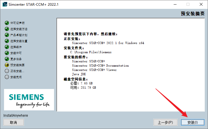 STAR-CCM2022.1安装包下载及安装教程（附帮助文档及源文件）-10