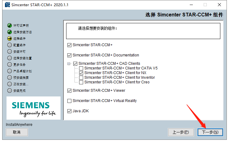 Siemens Star CCM+2020安装包下载及安装教程-8 Siemens Star CCM+2020安装包下载及安装教程-8