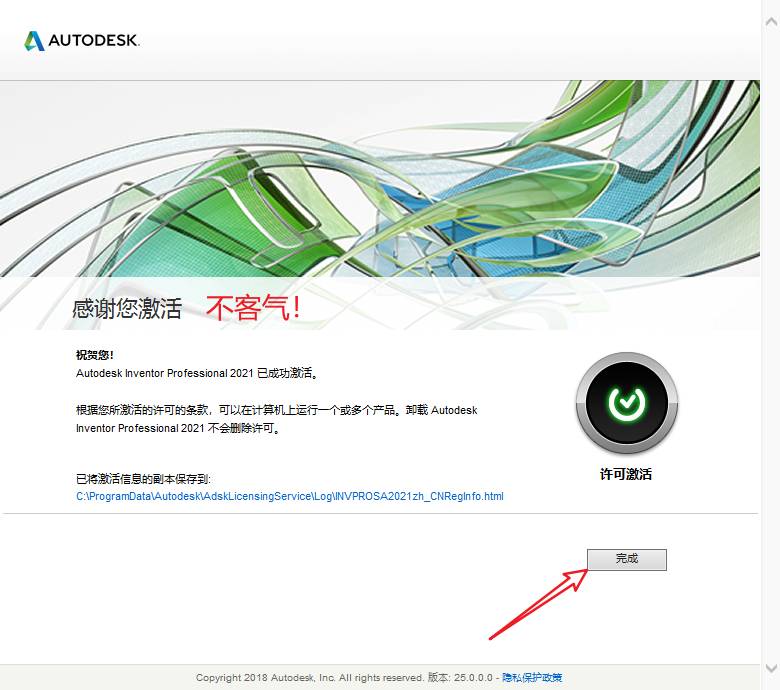 Inventor2021安装包下载 Inventor 2021安装教程-27