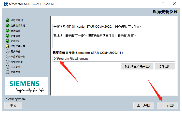 Siemens Star CCM+2020安装包下载及安装教程-9 Siemens Star CCM+2020安装包下载及安装教程-9